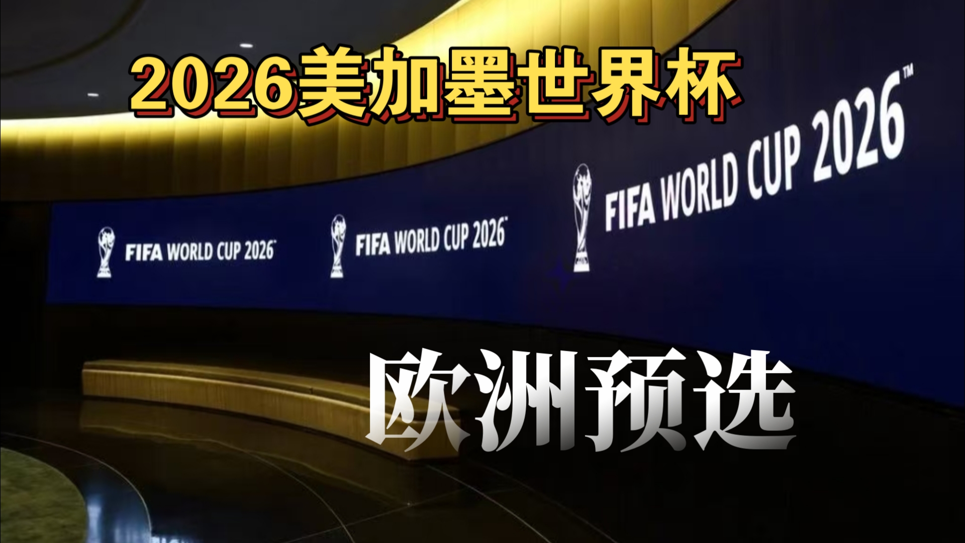 [德甲]斯坦尼西奇倒三角 萨内推射打破僵局